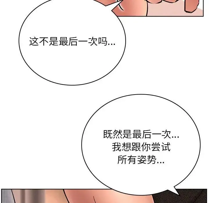 屋檐下的光 - 第30話 - page 84