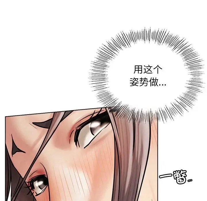 屋檐下的光 - 第30話 - page 86