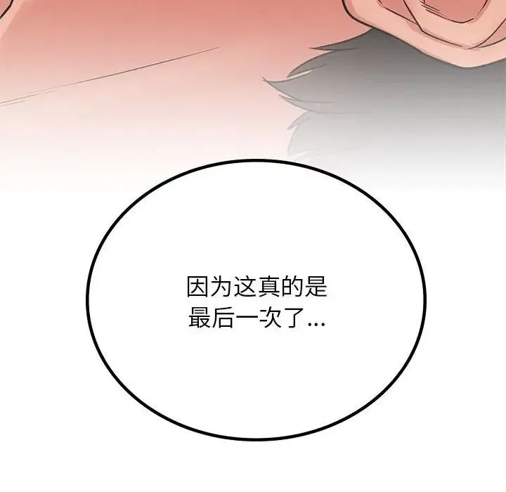 屋檐下的光 - 第30話 - page 115