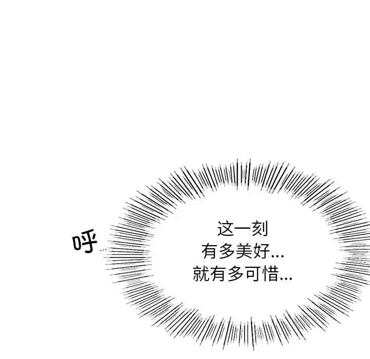 屋檐下的光 - 第30話 - page 137