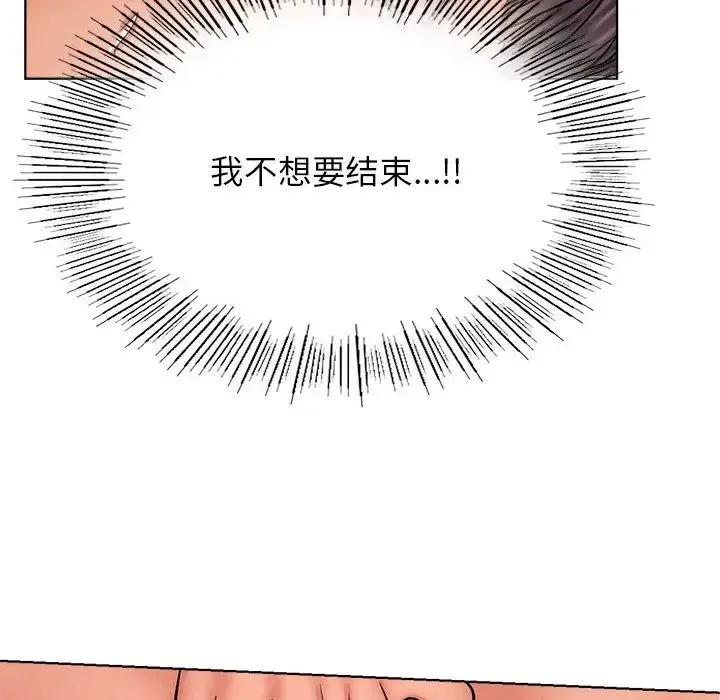 屋檐下的光 - 第30話 - page 139
