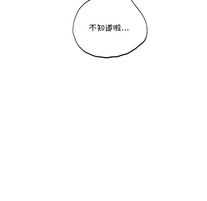 屋檐下的光 - 第39話 - page 10