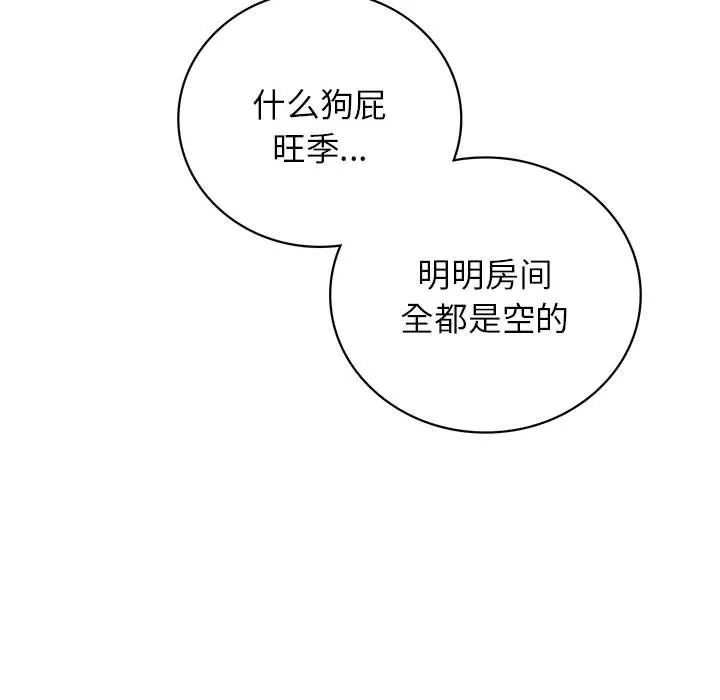 屋檐下的光 - 第39話 - page 33