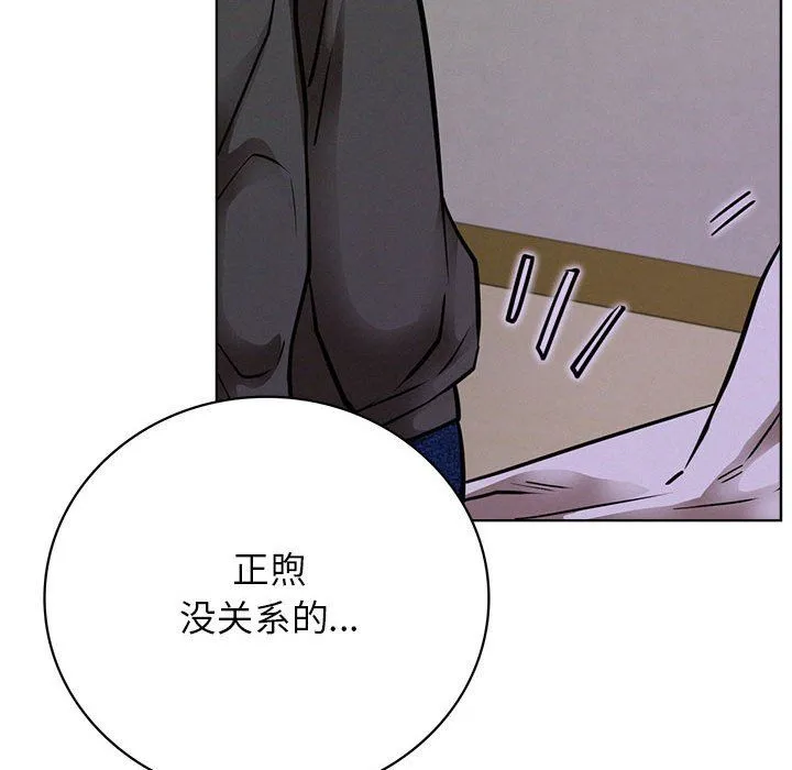 屋檐下的光 - 第39話 - page 67