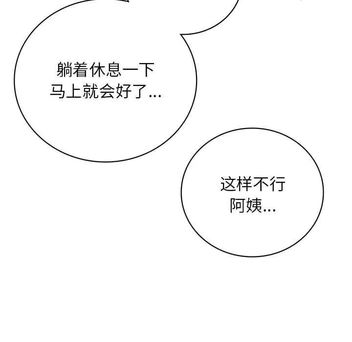 屋檐下的光 - 第39話 - page 74
