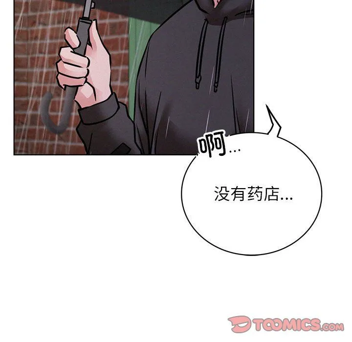 屋檐下的光 - 第39話 - page 84