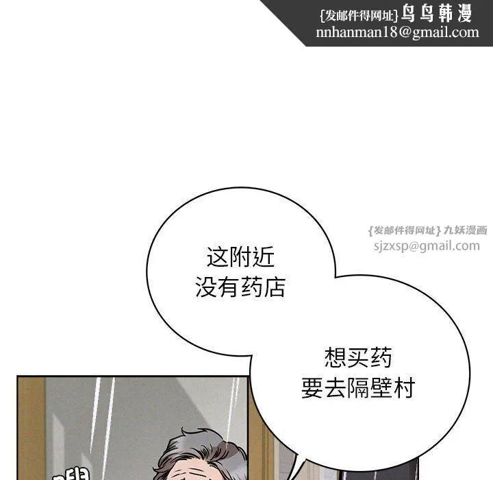 屋檐下的光 - 第39話 - page 87