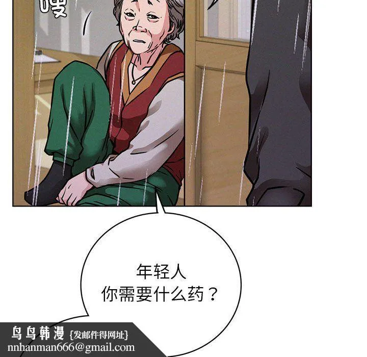 屋檐下的光 - 第39話 - page 88