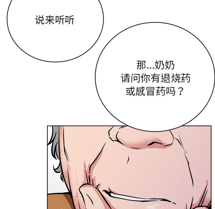 屋檐下的光 - 第39話 - page 89