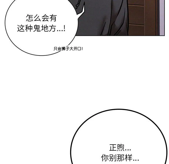 屋檐下的光 - 第39話 - page 105