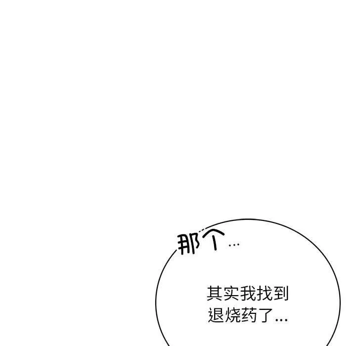 屋檐下的光 - 第39話 - page 130