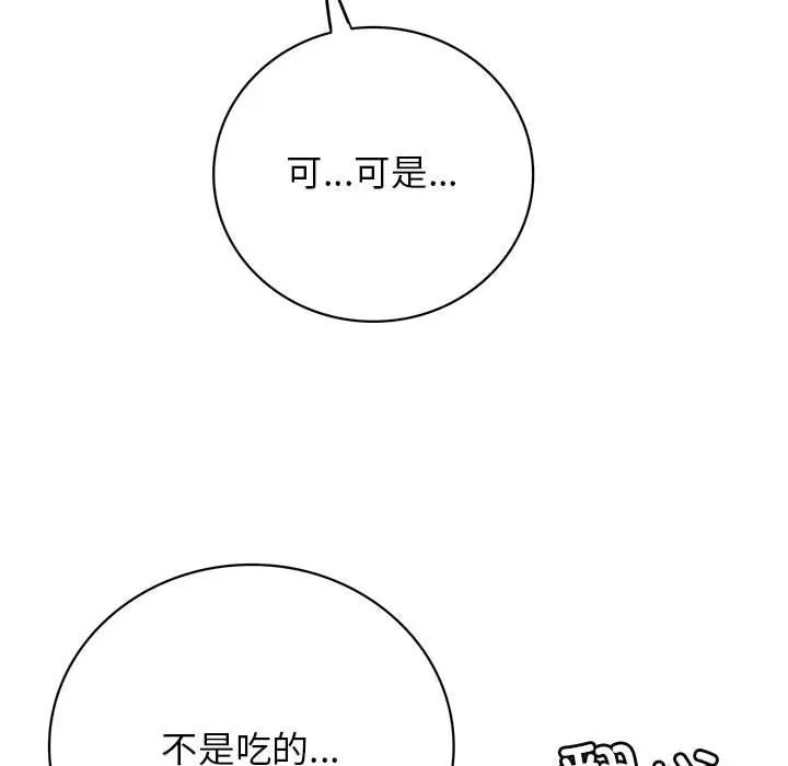 屋檐下的光 - 第39話 - page 136