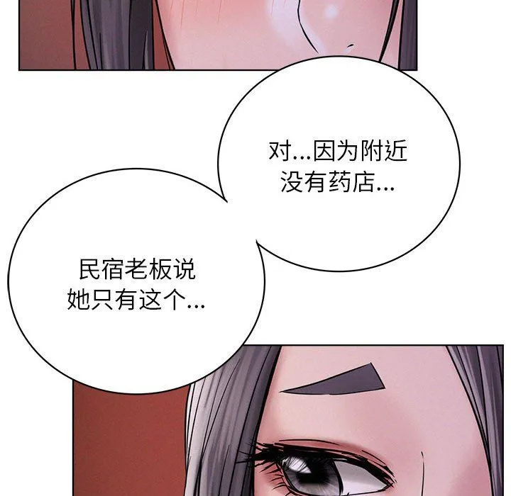 屋檐下的光 - 第39話 - page 144