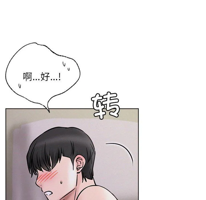 屋檐下的光 - 第39話 - page 149