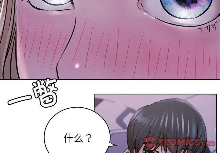 屋檐下的光 - 第55話 - page 3