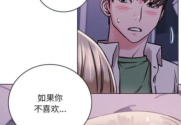 屋檐下的光 - 第55話 - page 4