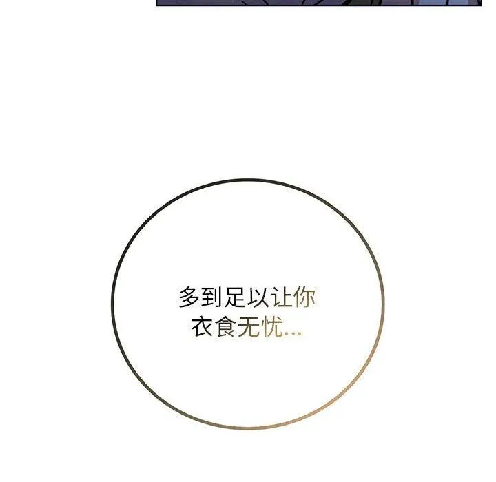 屋檐下的光 - 第55話 - page 14