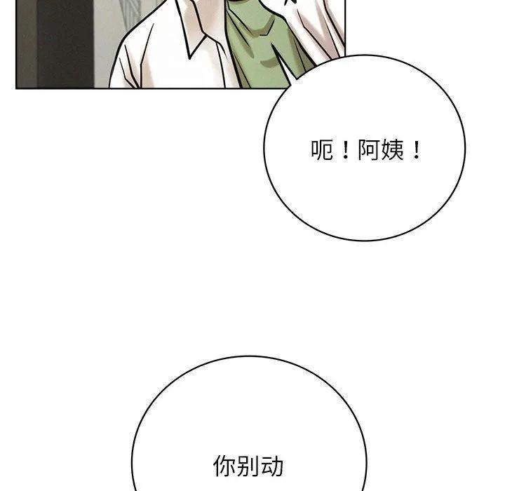 屋檐下的光 - 第55話 - page 43