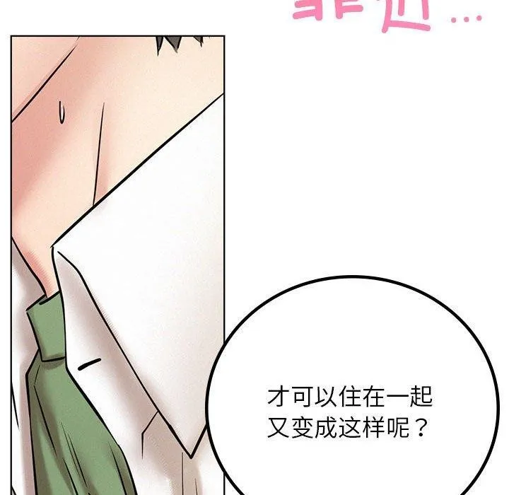 屋檐下的光 - 第55話 - page 98