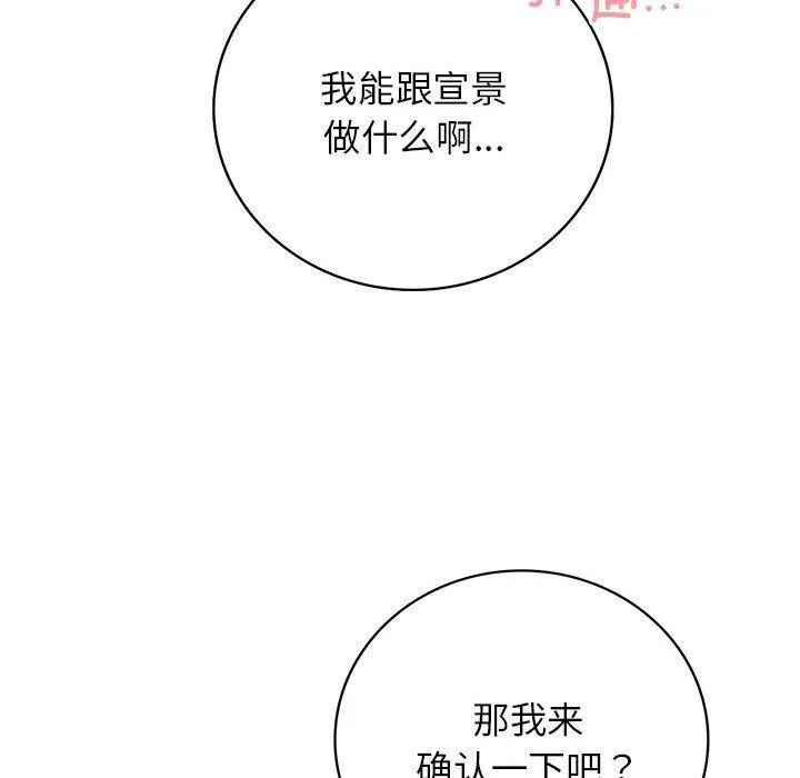 屋檐下的光 - 第55話 - page 117
