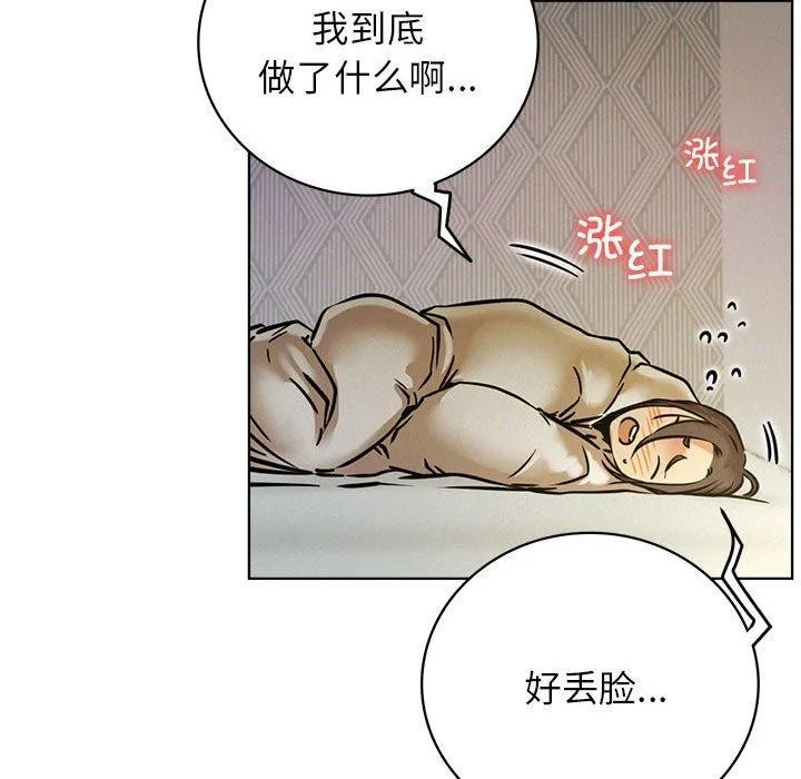 屋檐下的光 - 第55話 - page 143