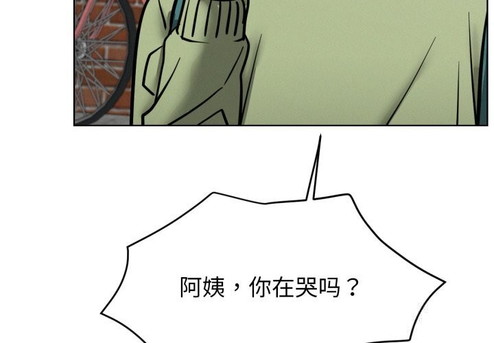 屋檐下的光 - 第91話 - page 4
