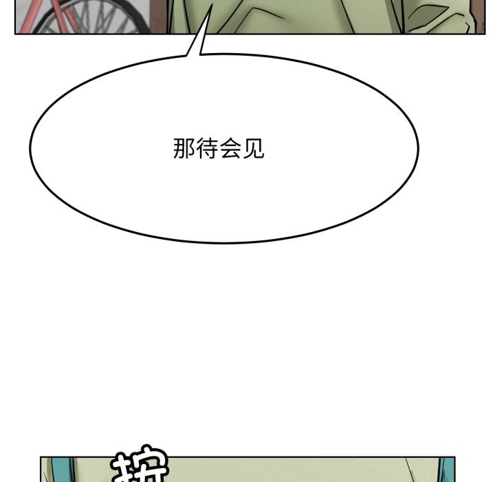 屋檐下的光 - 第91話 - page 8