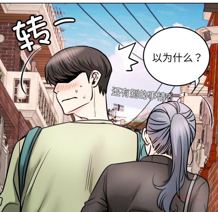 屋檐下的光 - 第91話 - page 66