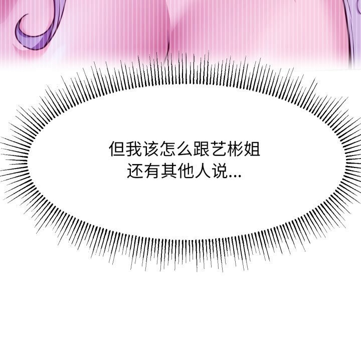 屋檐下的光 - 第91話 - page 82