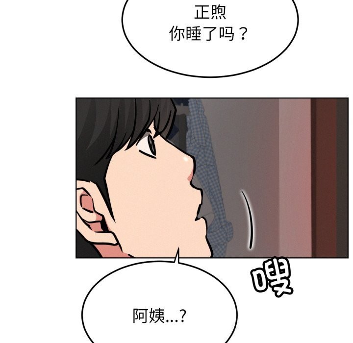 屋檐下的光 - 第91話 - page 88