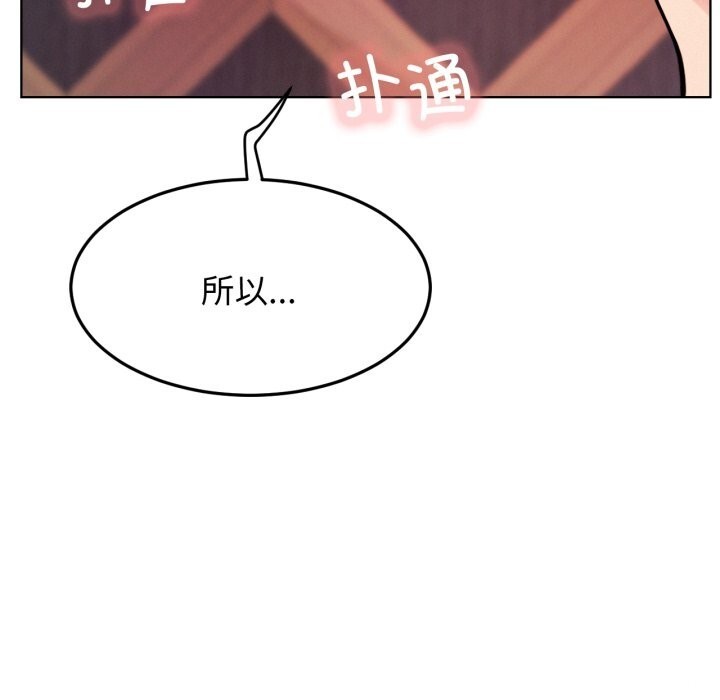 屋檐下的光 - 第91話 - page 133