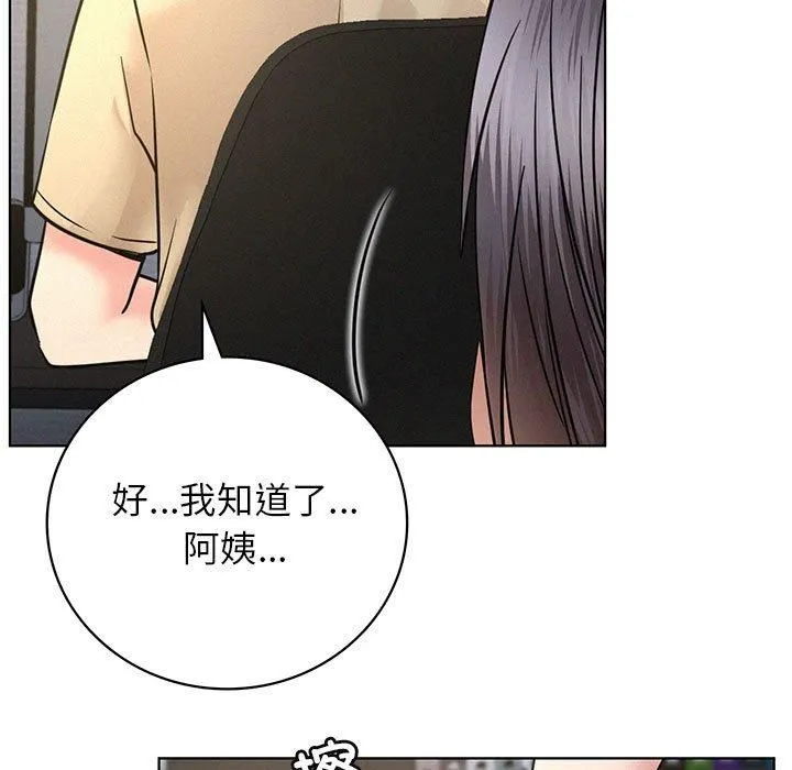 屋檐下的光 - 第49話 - page 5
