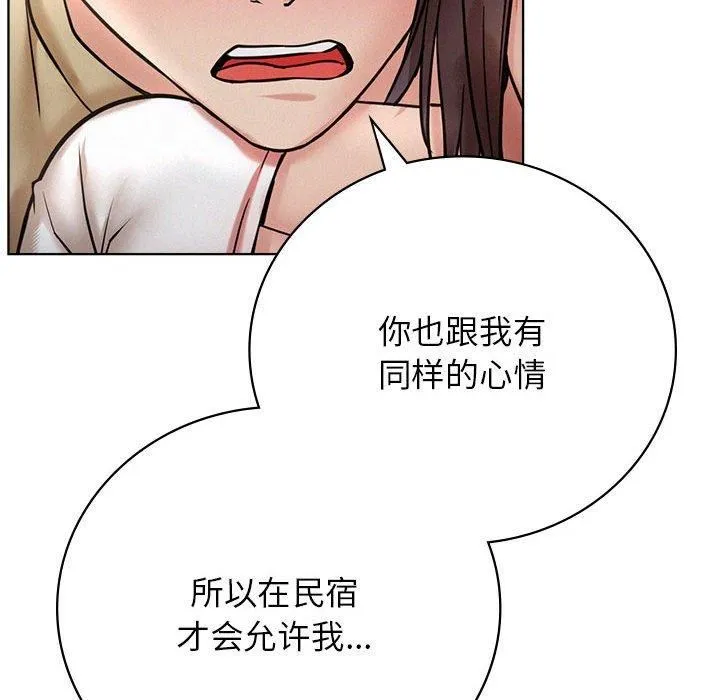 屋檐下的光 - 第49話 - page 73