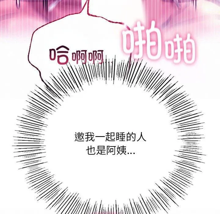 屋檐下的光 - 第49話 - page 79