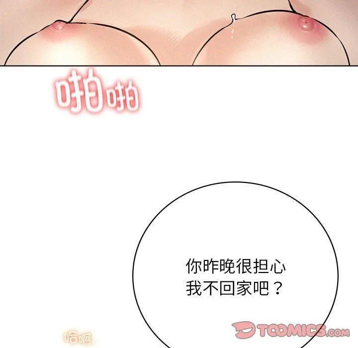 屋檐下的光 - 第49話 - page 138