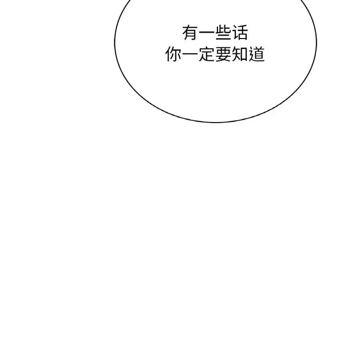 屋檐下的光 - 第10話 - page 28