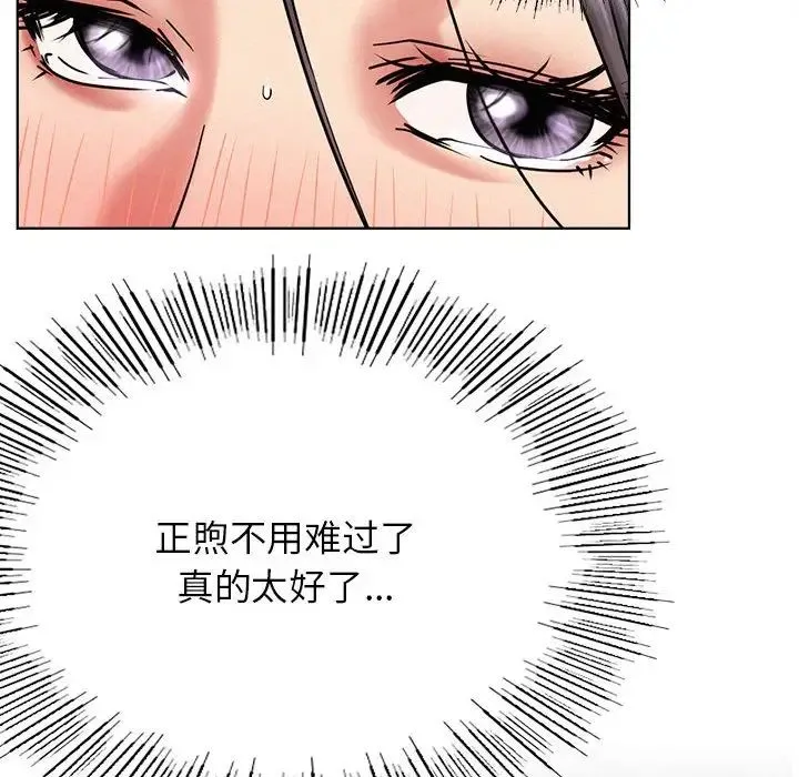 屋檐下的光 - 第24話 - page 102