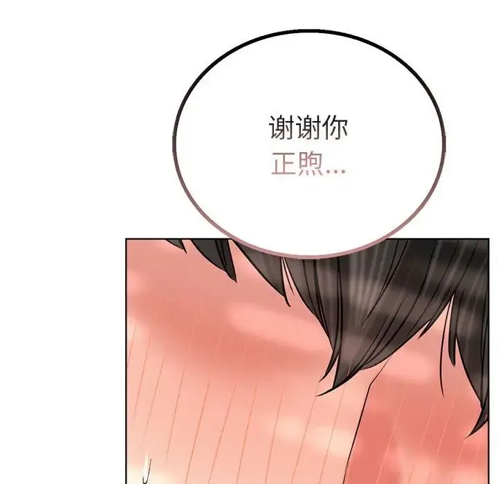 屋檐下的光 - 第24話 - page 110