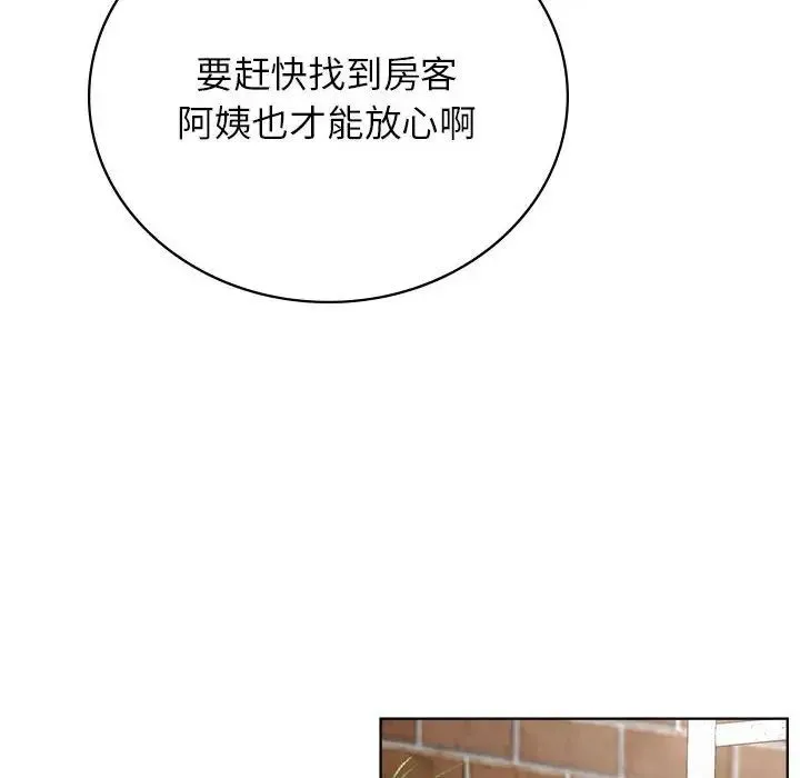 屋檐下的光 - 第24話 - page 125
