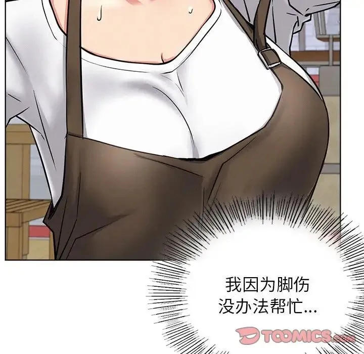 屋檐下的光 - 第24話 - page 141