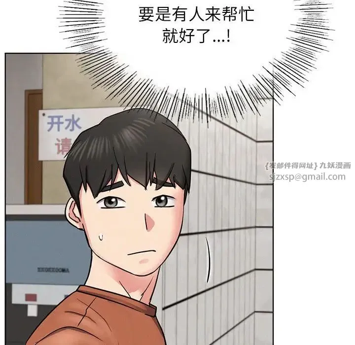 屋檐下的光 - 第24話 - page 144