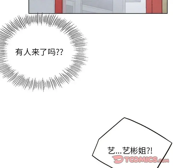 屋檐下的光 - 第24話 - page 147