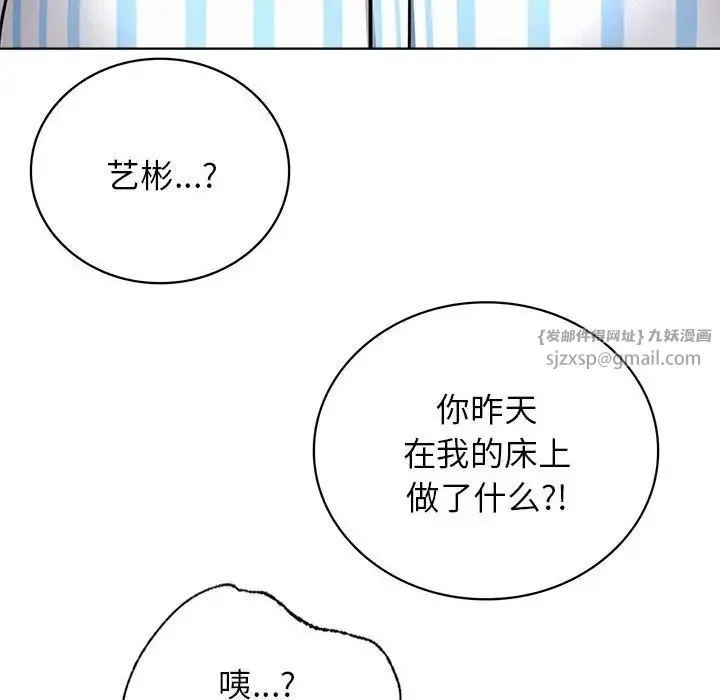 屋檐下的光 - 第24話 - page 150