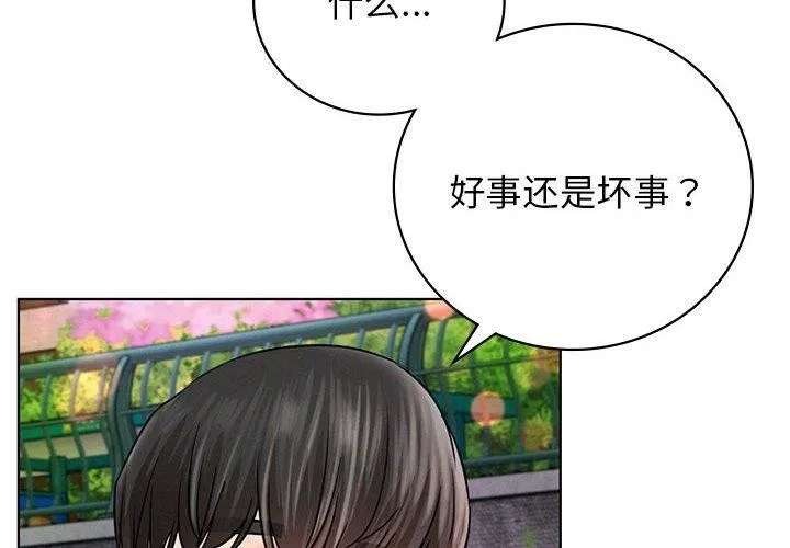 屋檐下的光 - 第58話 - page 4