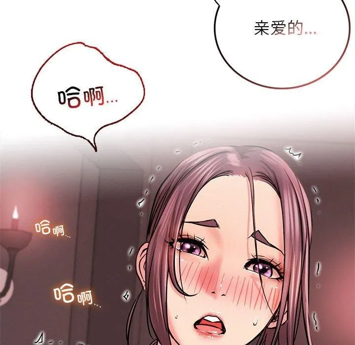 屋檐下的光 - 第58話 - page 144