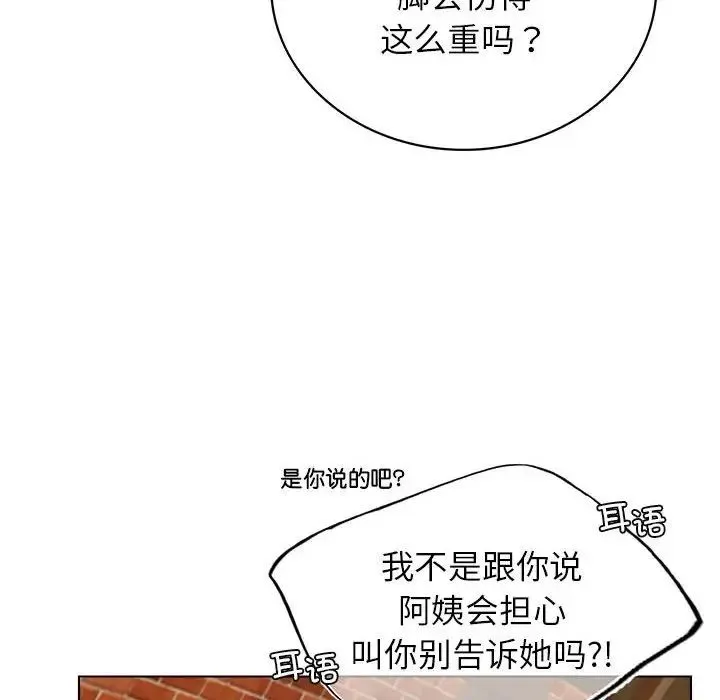 屋檐下的光 - 第20話 - page 89