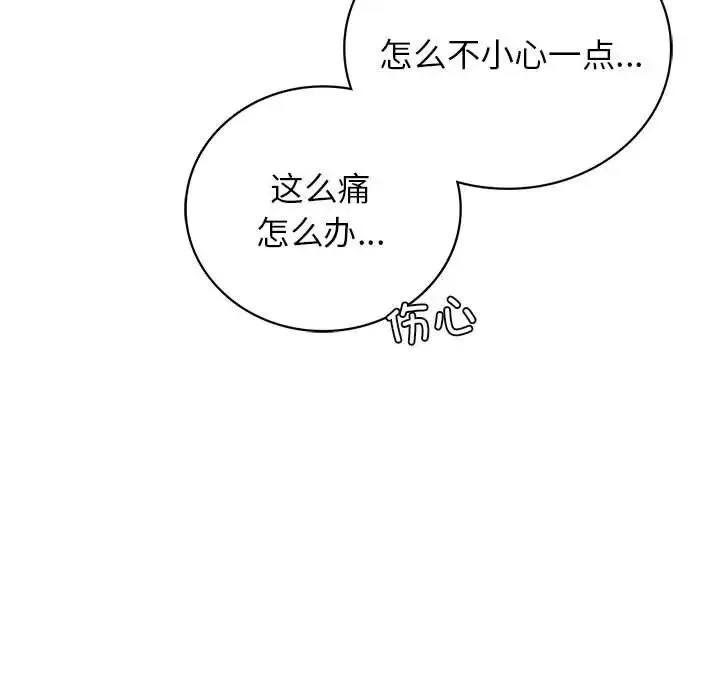 屋檐下的光 - 第20話 - page 100