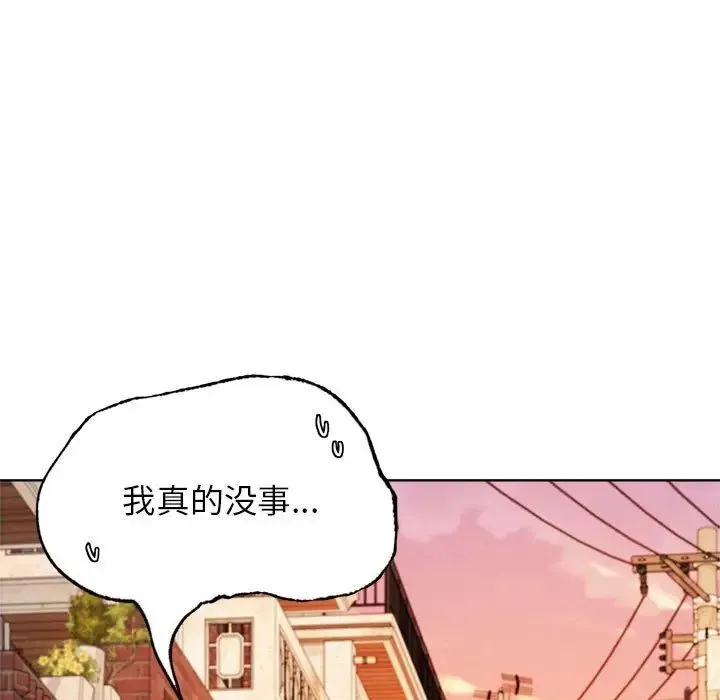 屋檐下的光 - 第20話 - page 101