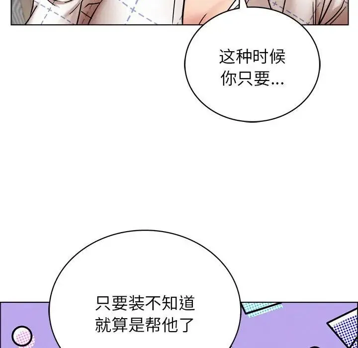 屋檐下的光 - 第20話 - page 110
