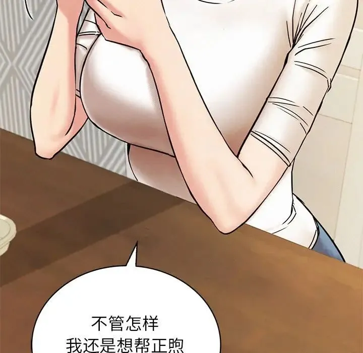 屋檐下的光 - 第20話 - page 132
